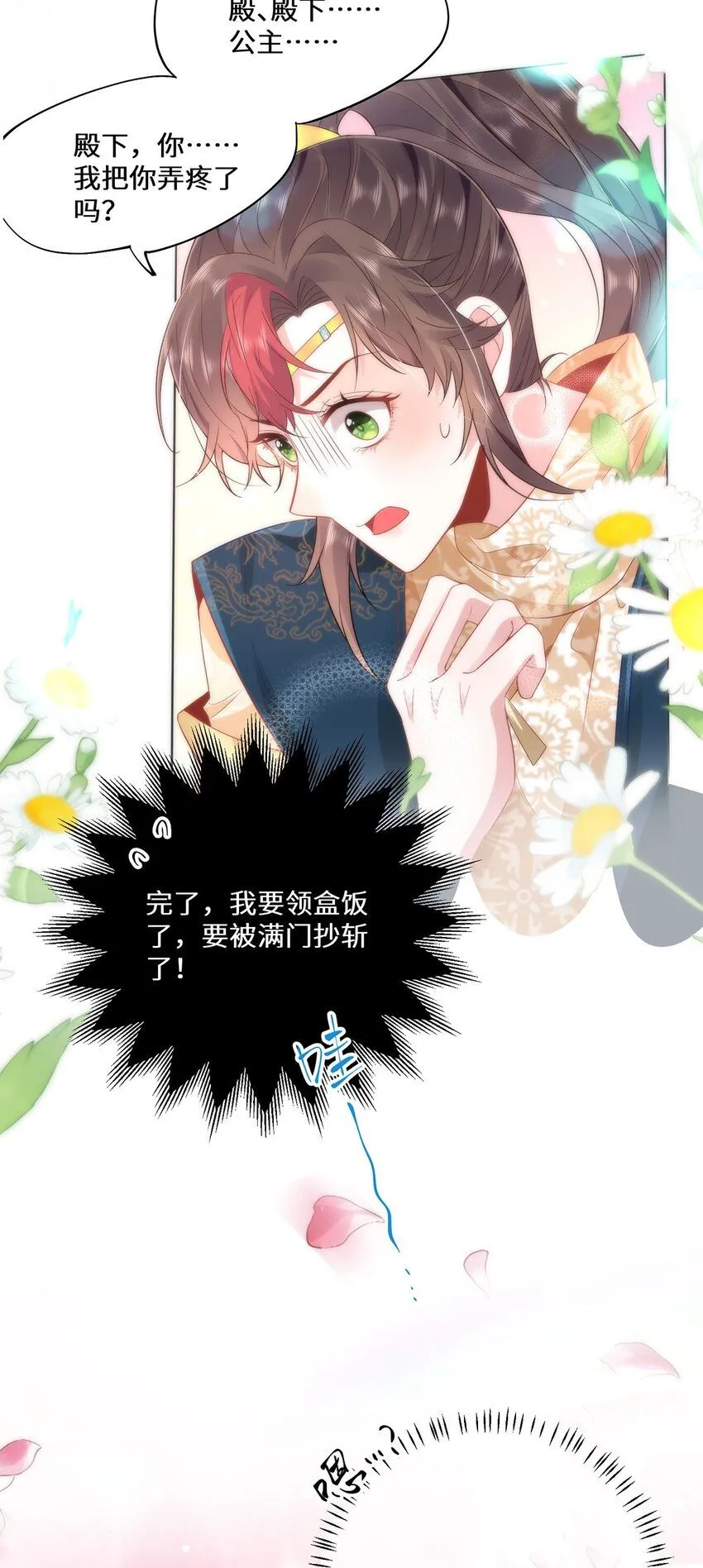 10 你苍羽，本宫要定了！10