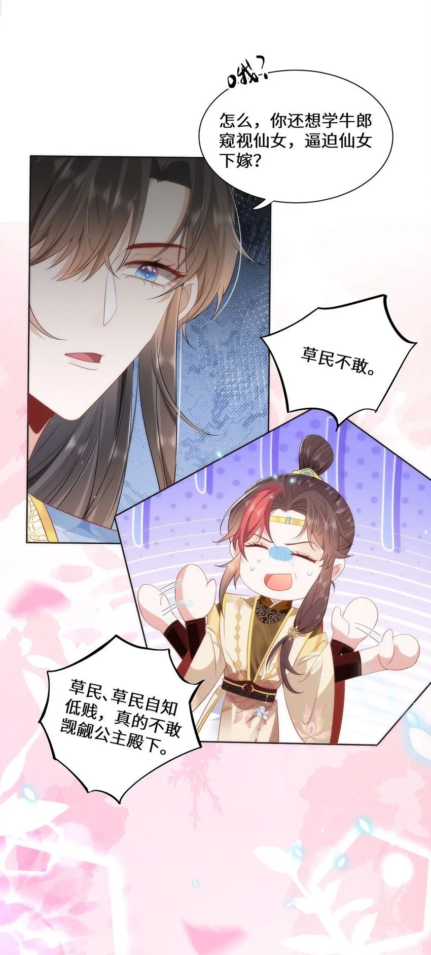 08 她看上我了24
