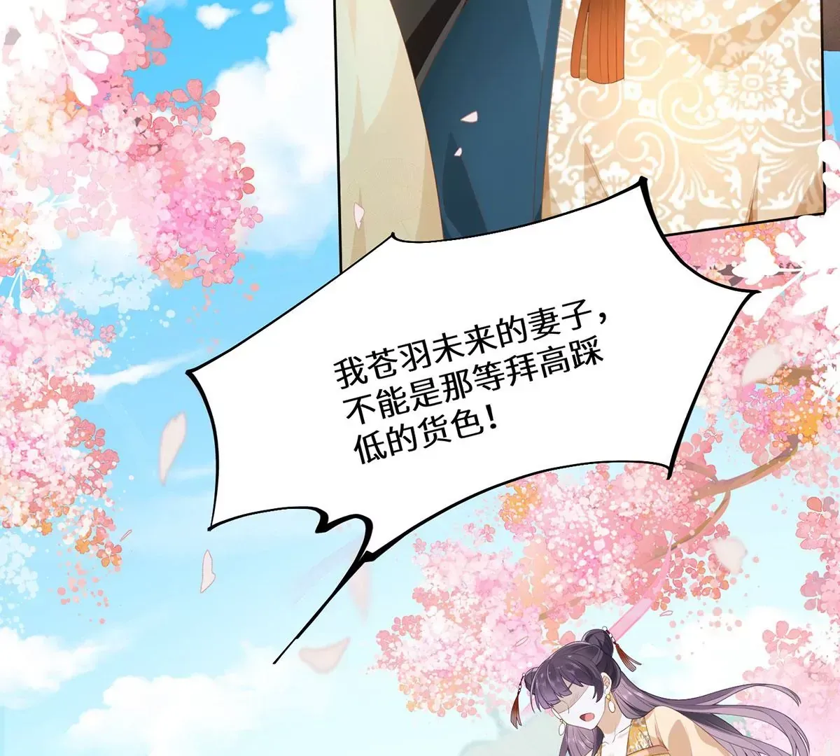 01 这驸马小爷不当！15