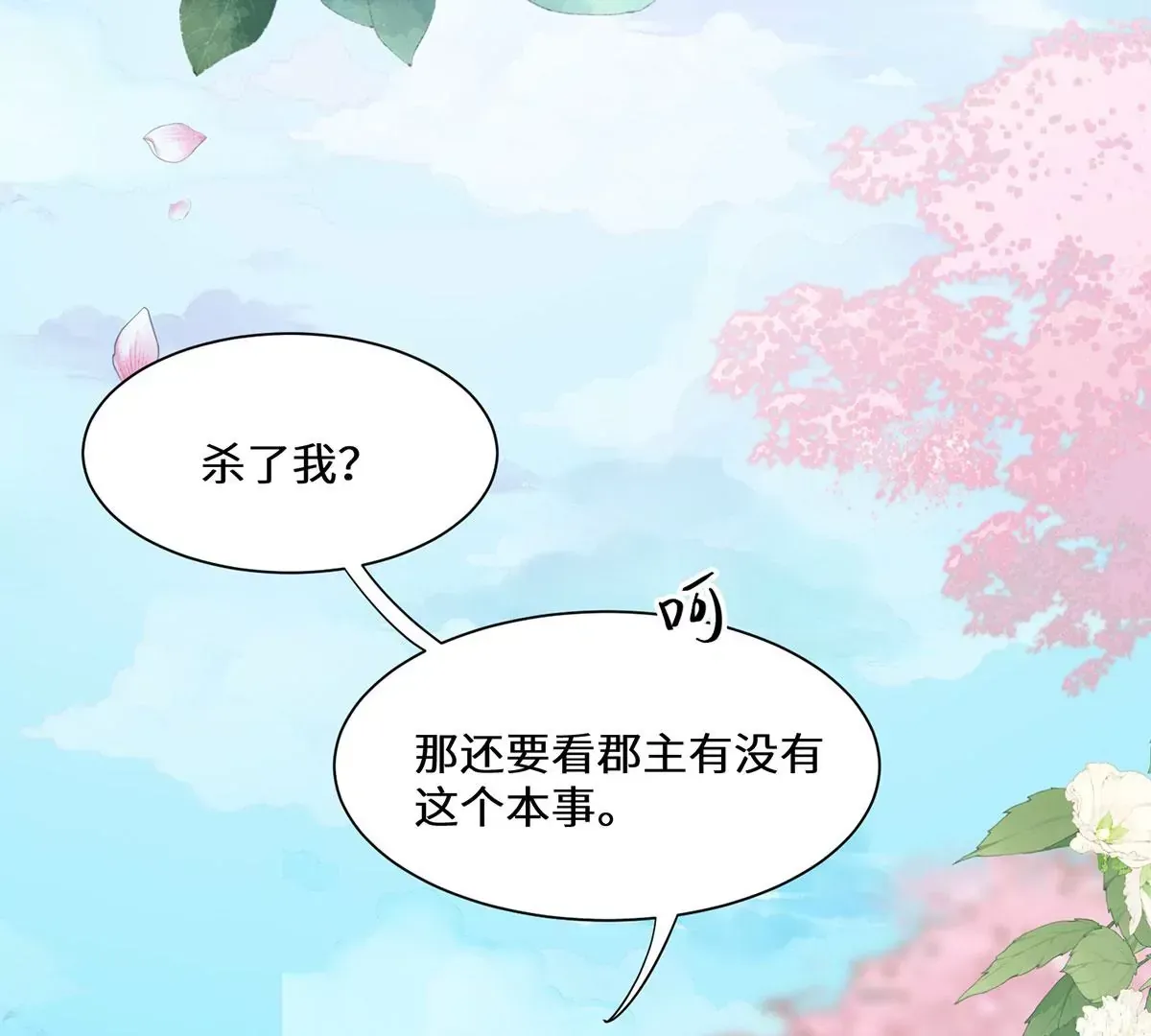 01 这驸马小爷不当！34