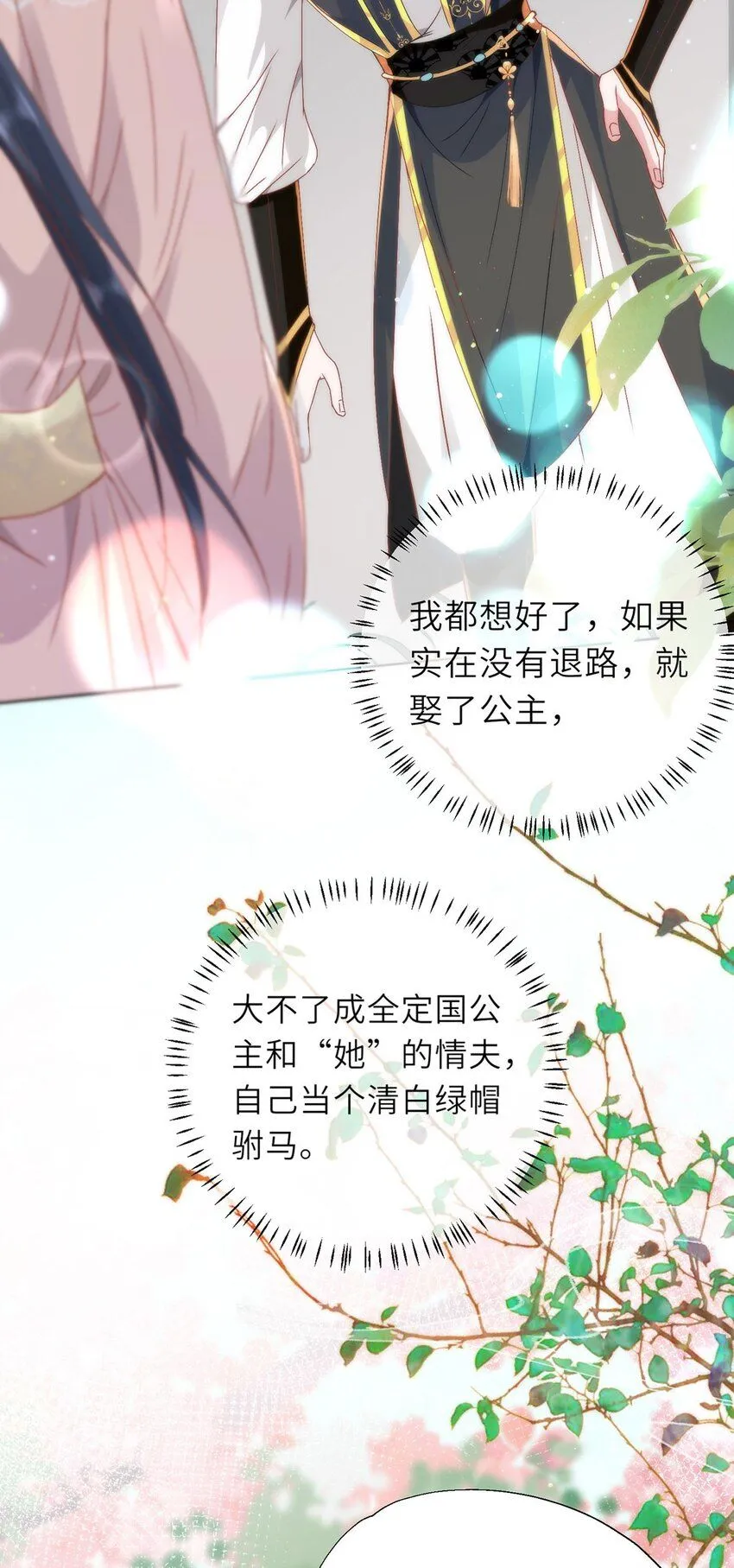15 娶了她也未必是坏事29