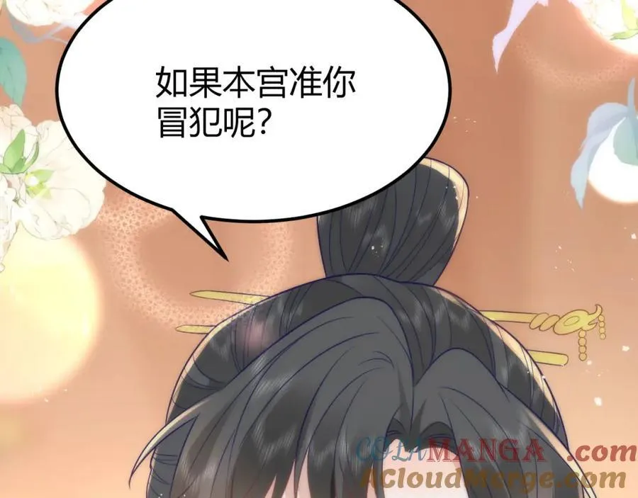 42 如果本宫准你冒犯呢？93