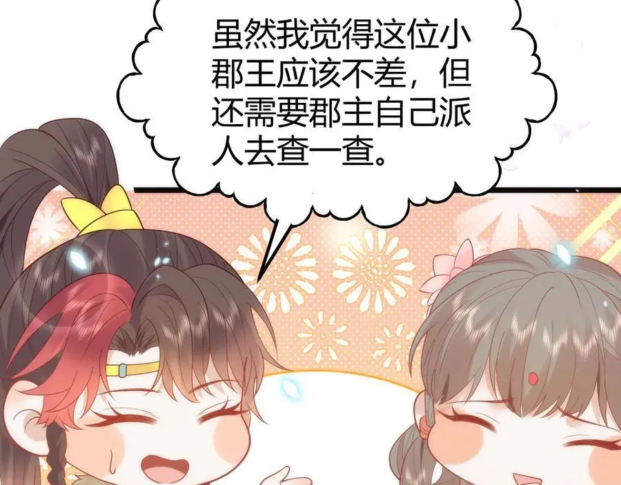 44 郡主喜欢我？65