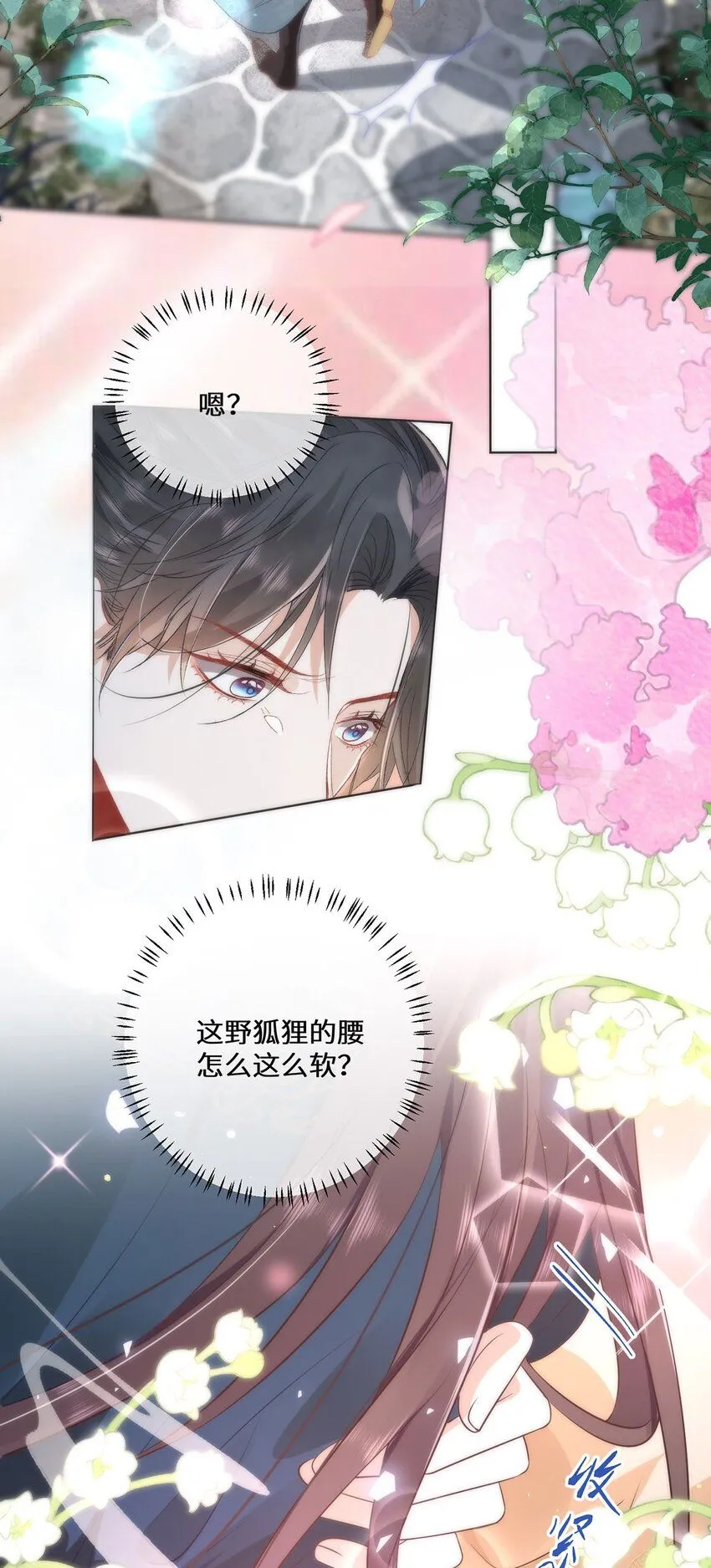 10 你苍羽，本宫要定了！3