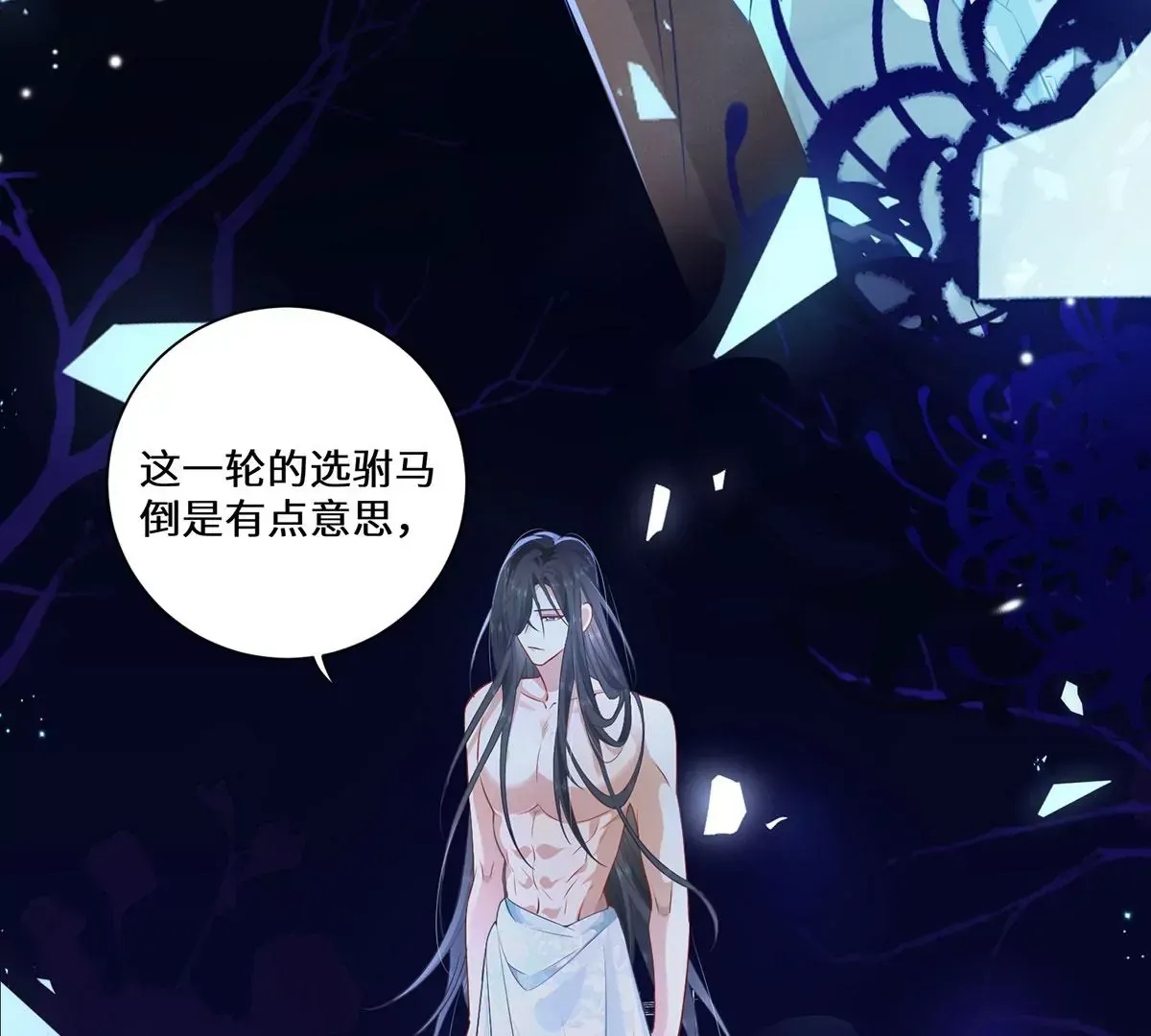 02 公主竟然是男人！83
