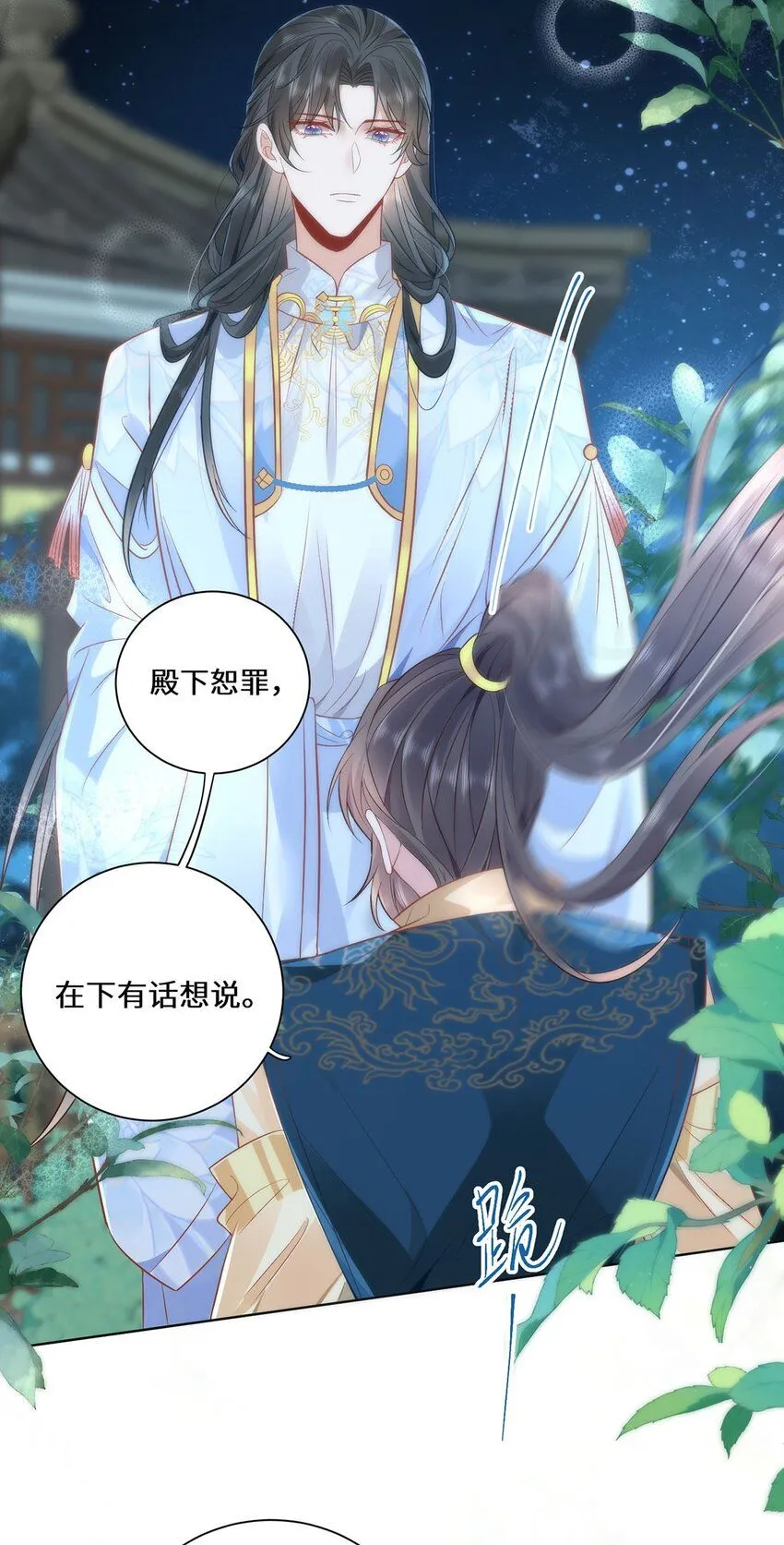 10 你苍羽，本宫要定了！18