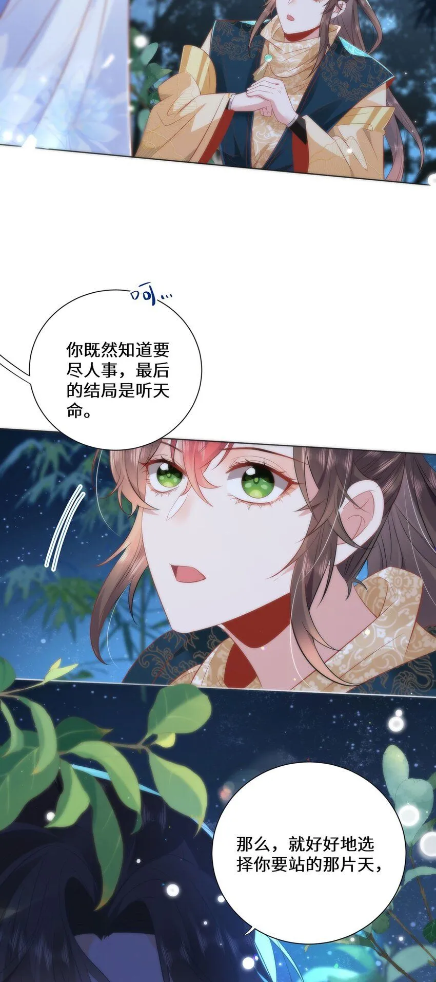 10 你苍羽，本宫要定了！22