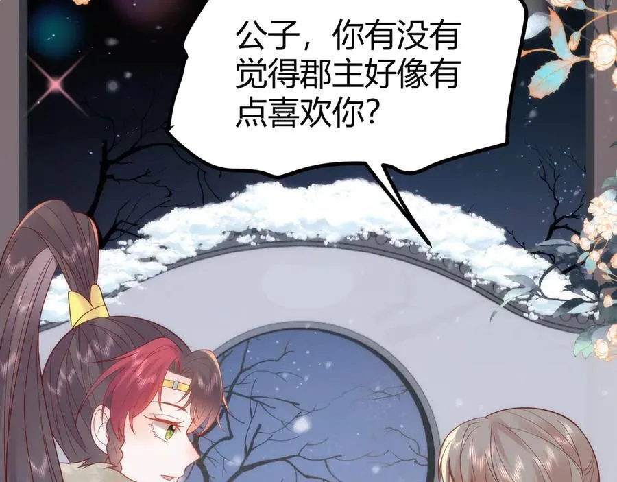 44 郡主喜欢我？85