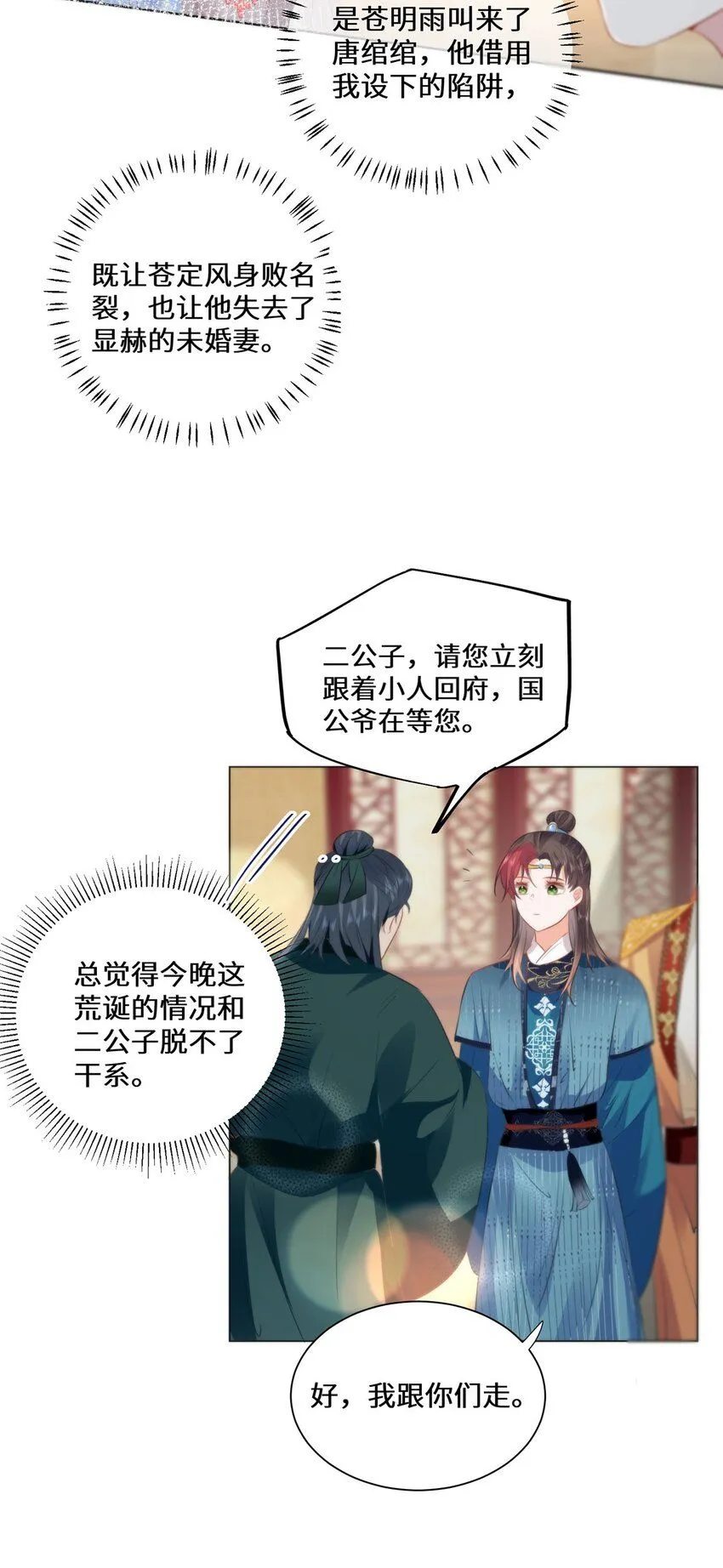 14 本宫亲自给他治病！20