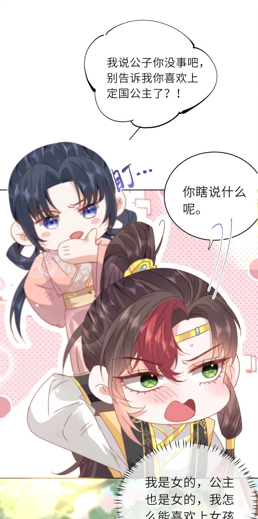 15 娶了她也未必是坏事33