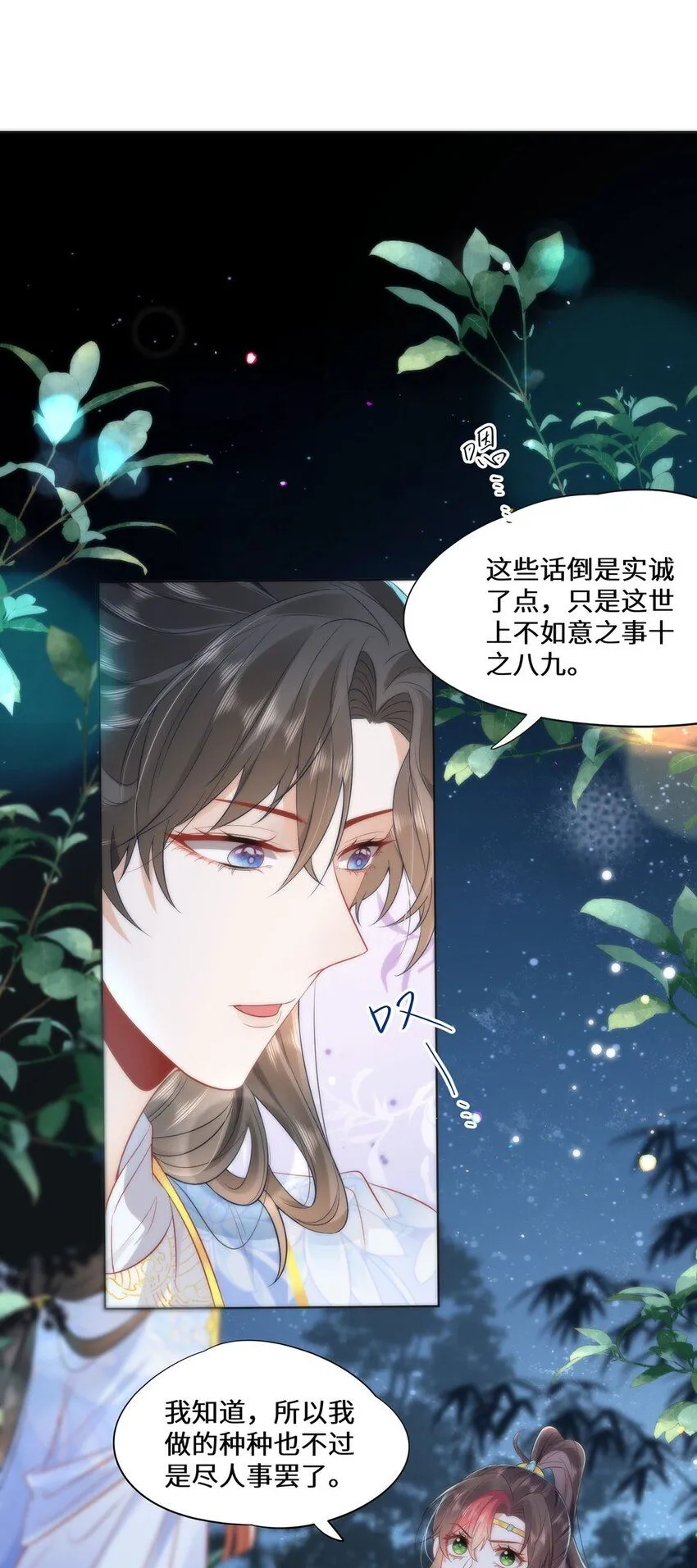 10 你苍羽，本宫要定了！21