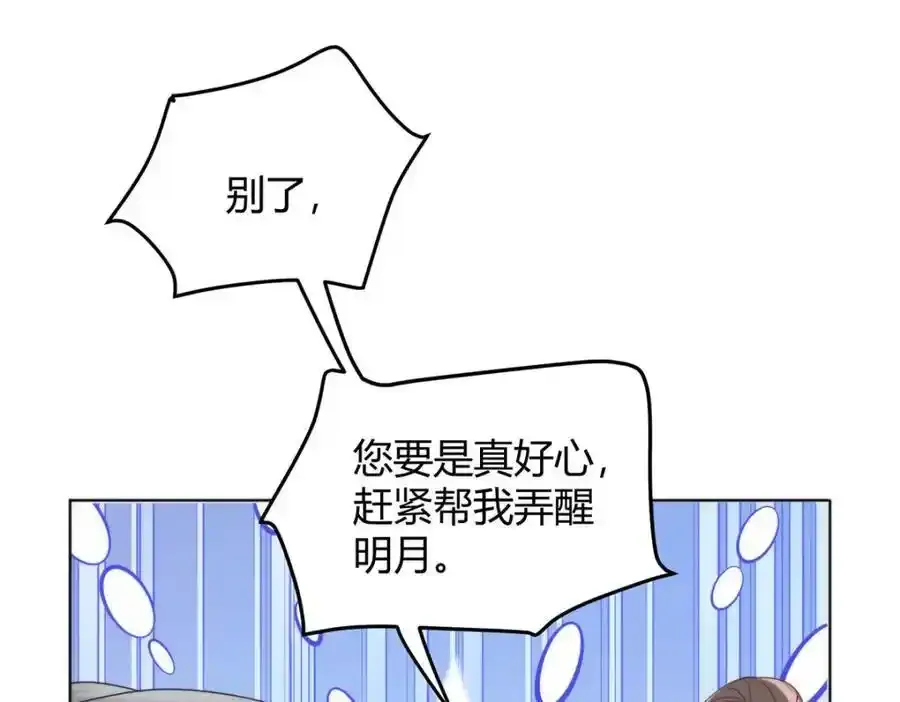36 你身上有什么不能看的？89
