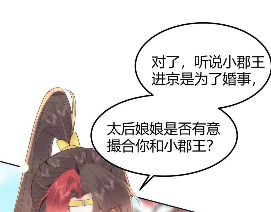 44 郡主喜欢我？47