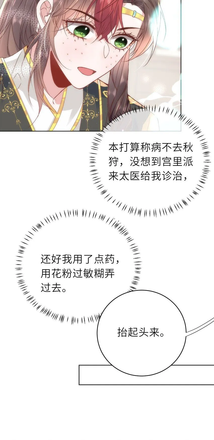 15 娶了她也未必是坏事9