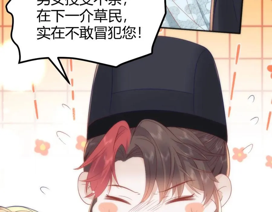 42 如果本宫准你冒犯呢？86