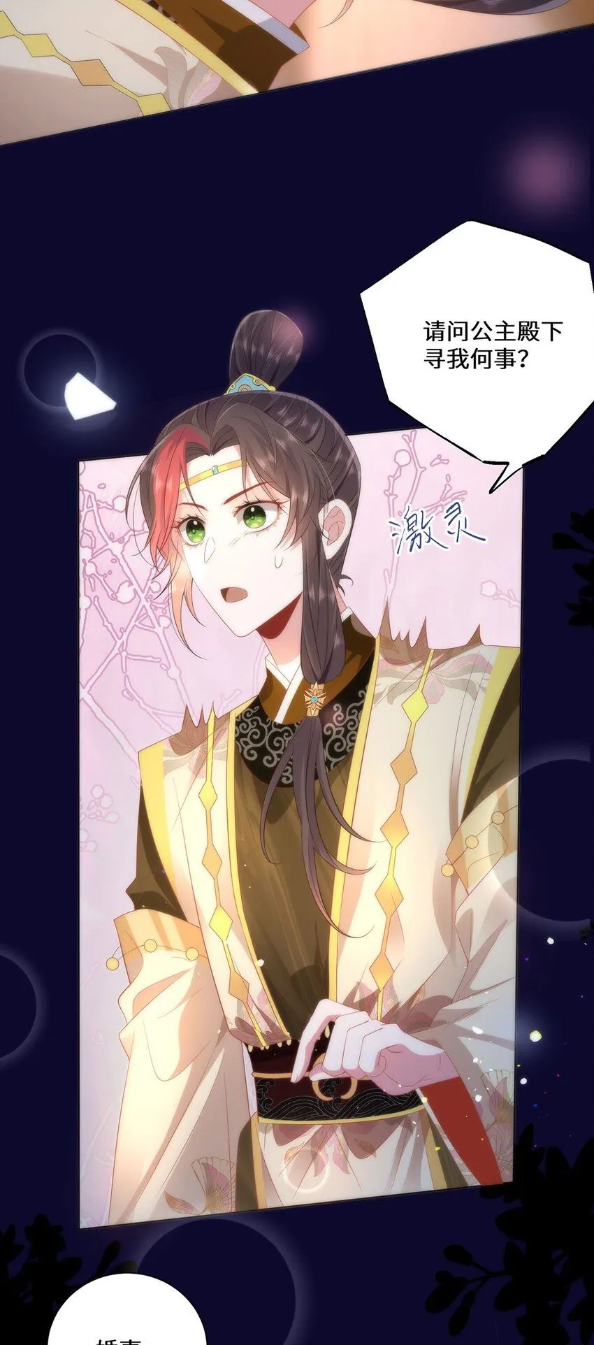 08 她看上我了7