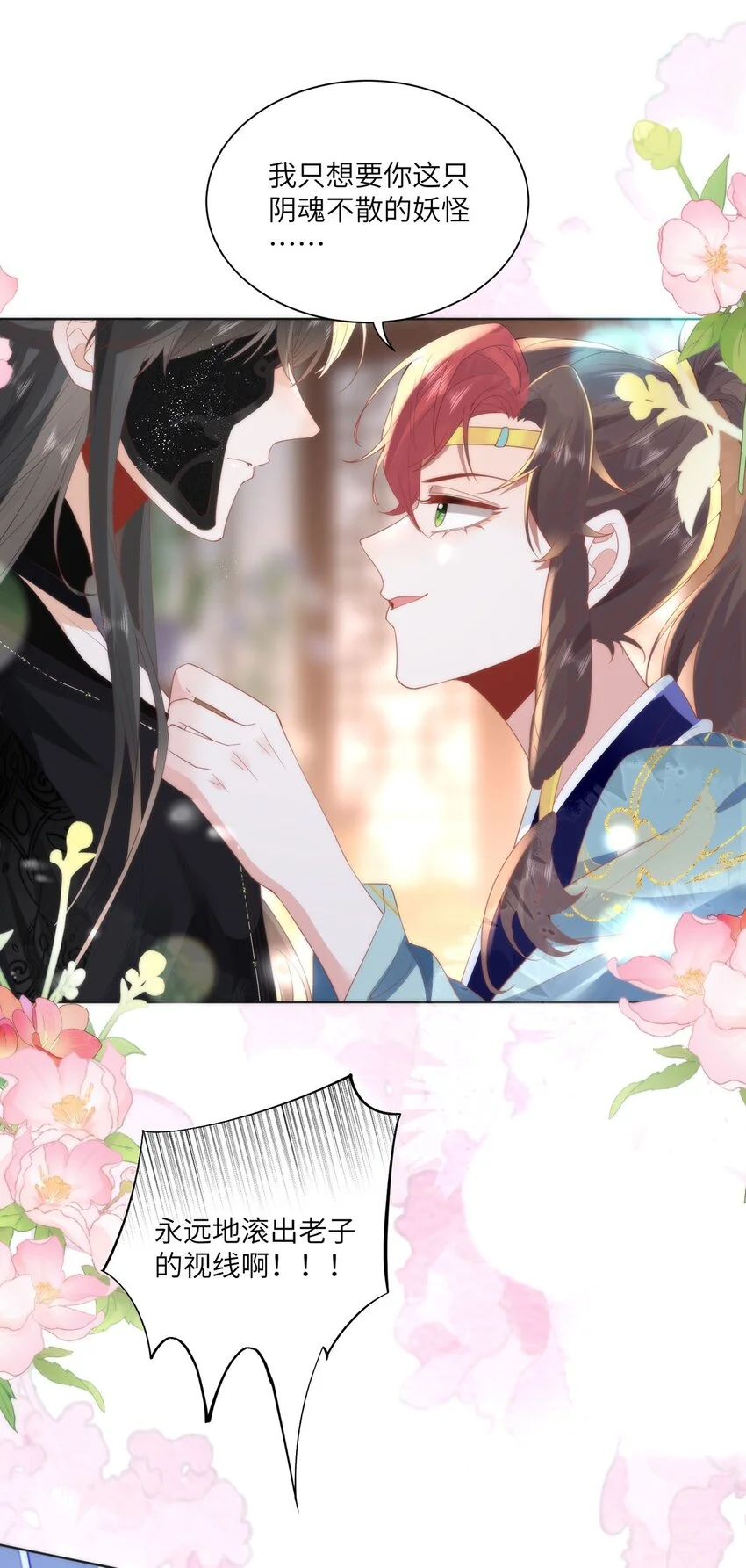 25 少沾花惹草！2