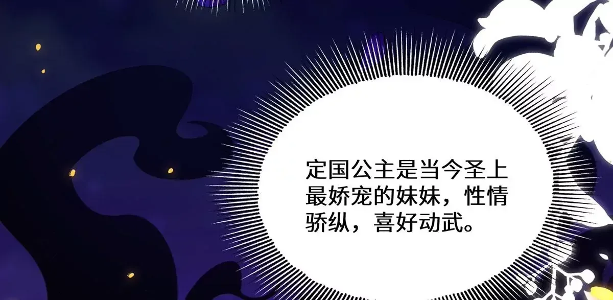 01 这驸马小爷不当！63