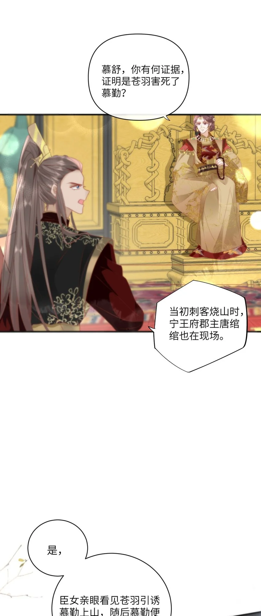 26 本宫想要的没有得不到的24