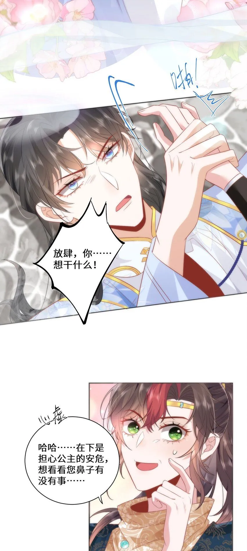10 你苍羽，本宫要定了！12