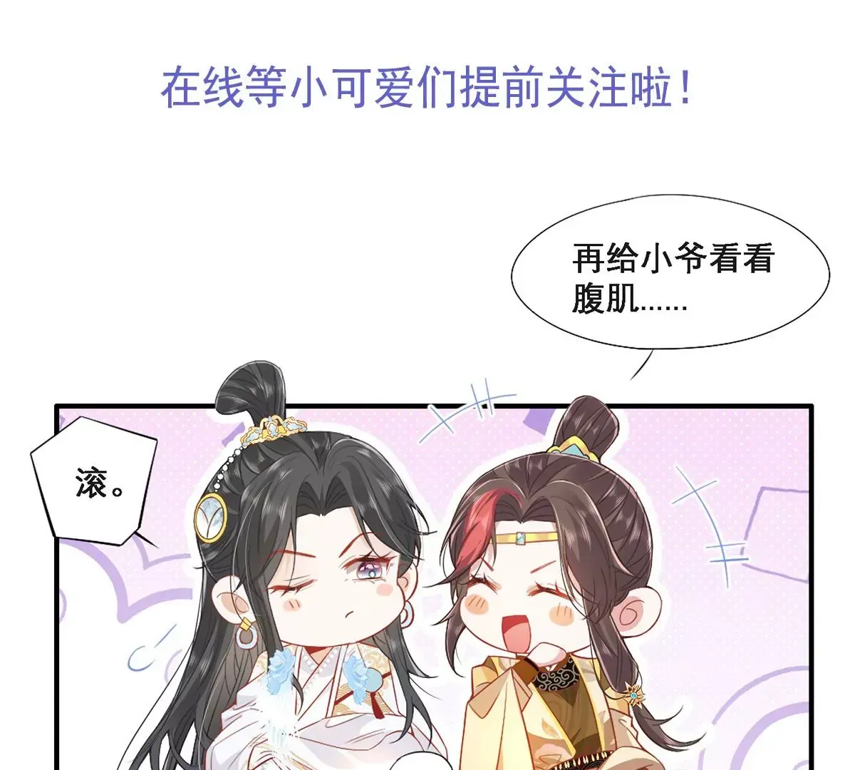 序章 马甲冤家竟成恋爱搭子46