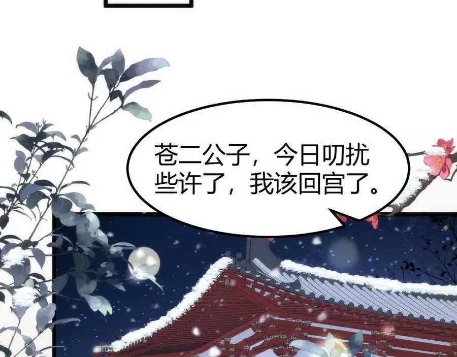 44 郡主喜欢我？82