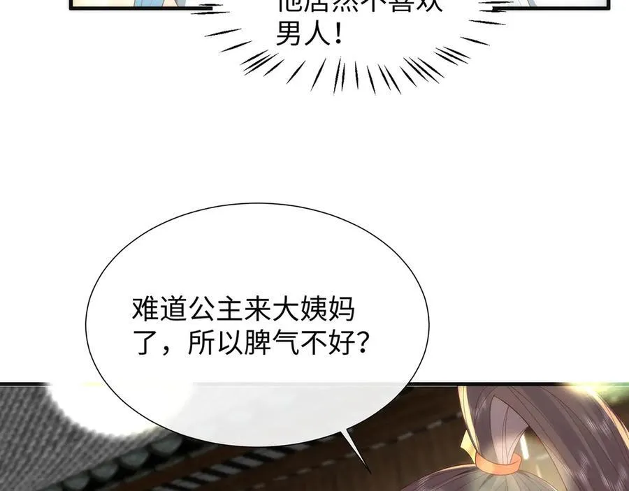 47 苍羽不喜欢男人！38