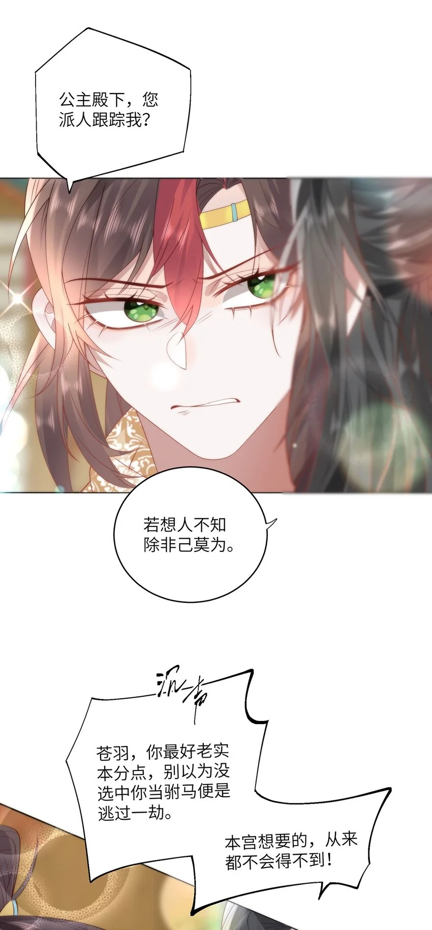 26 本宫想要的没有得不到的17