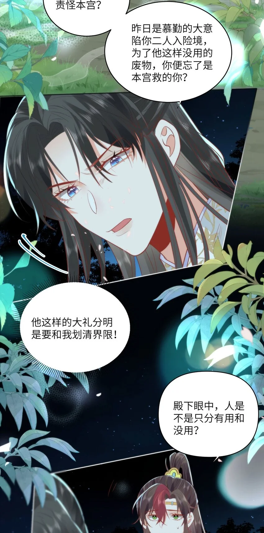 22 替我看顾好她11