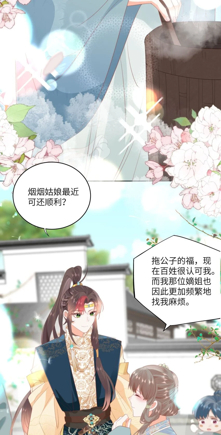 25 少沾花惹草！23