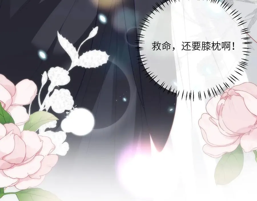 45 救命！还要膝枕啊46