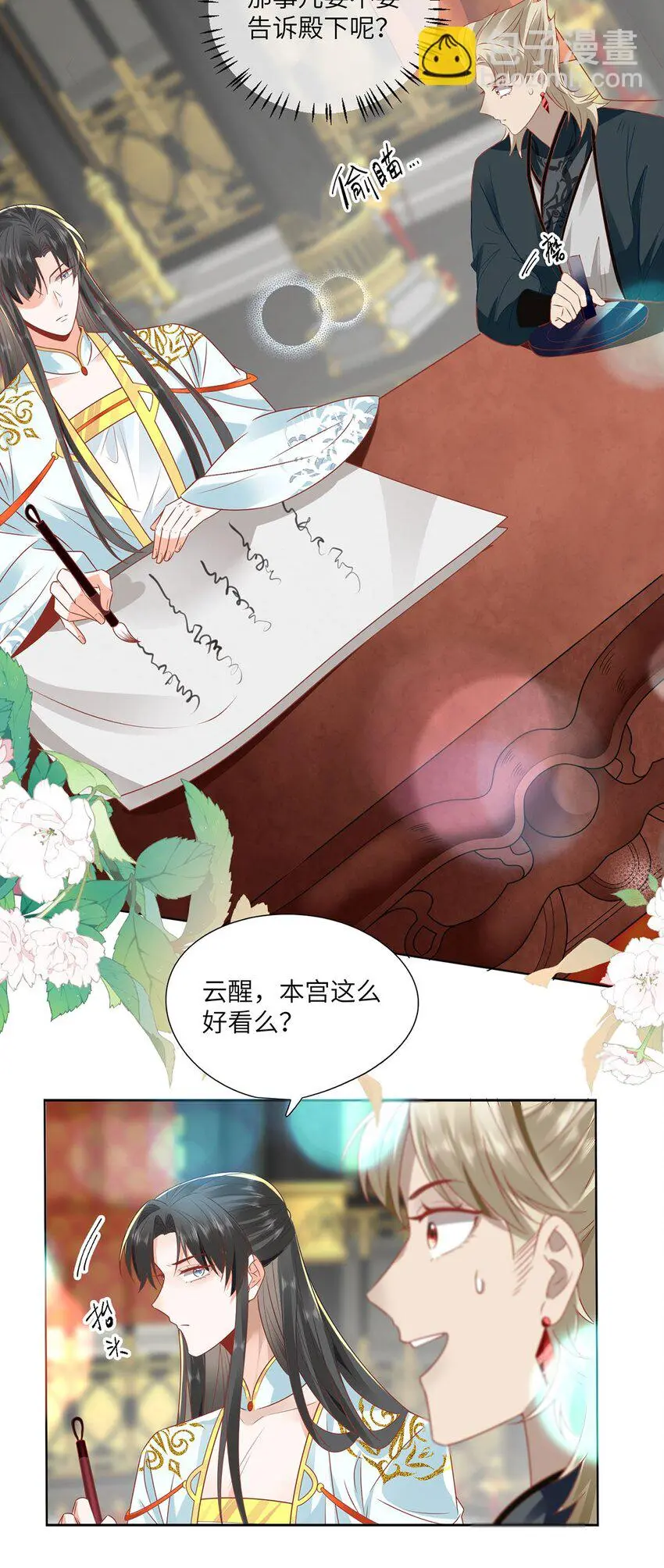 23 本宫好看吗19