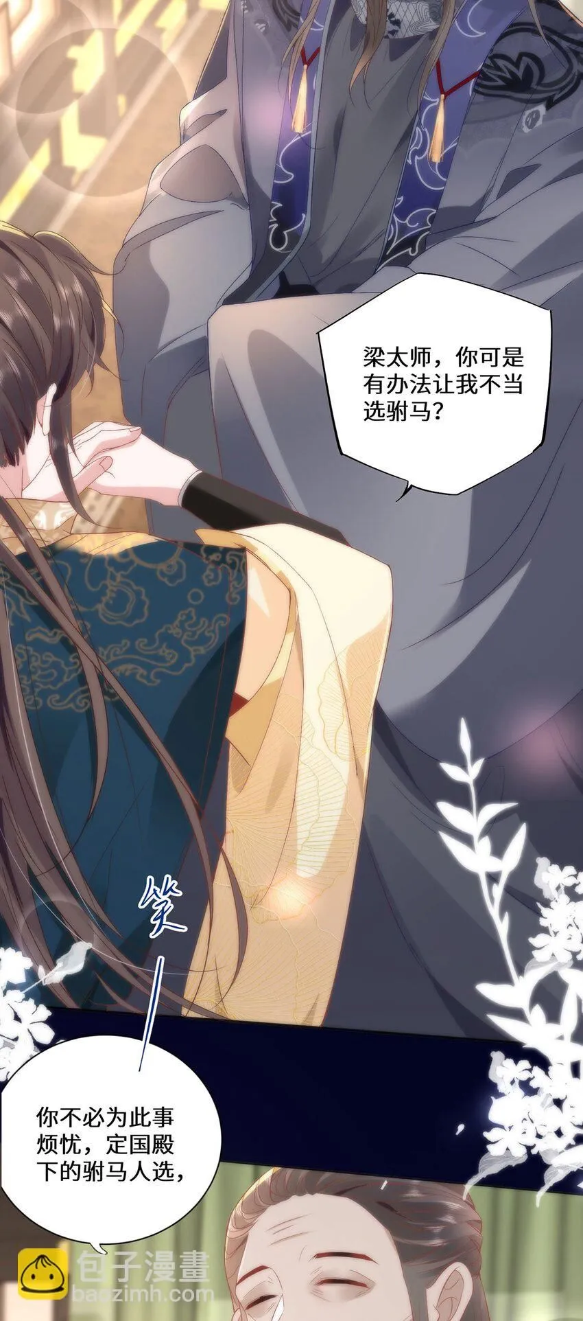 11 他不是个男人吗？10