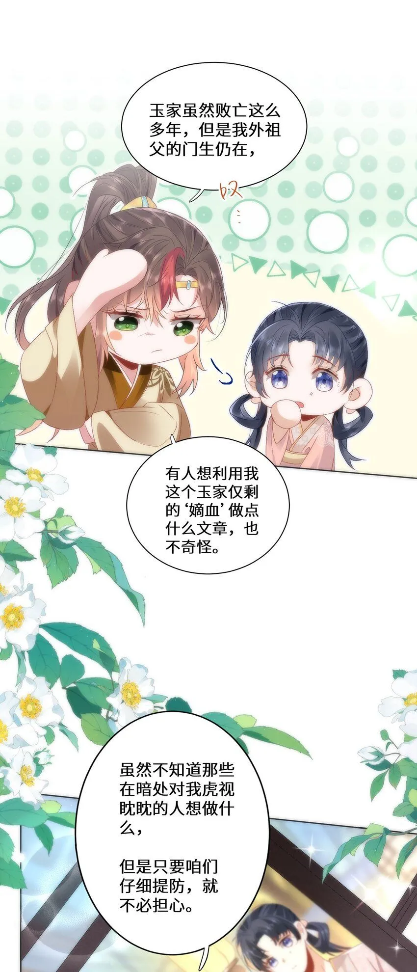 11 他不是个男人吗？18