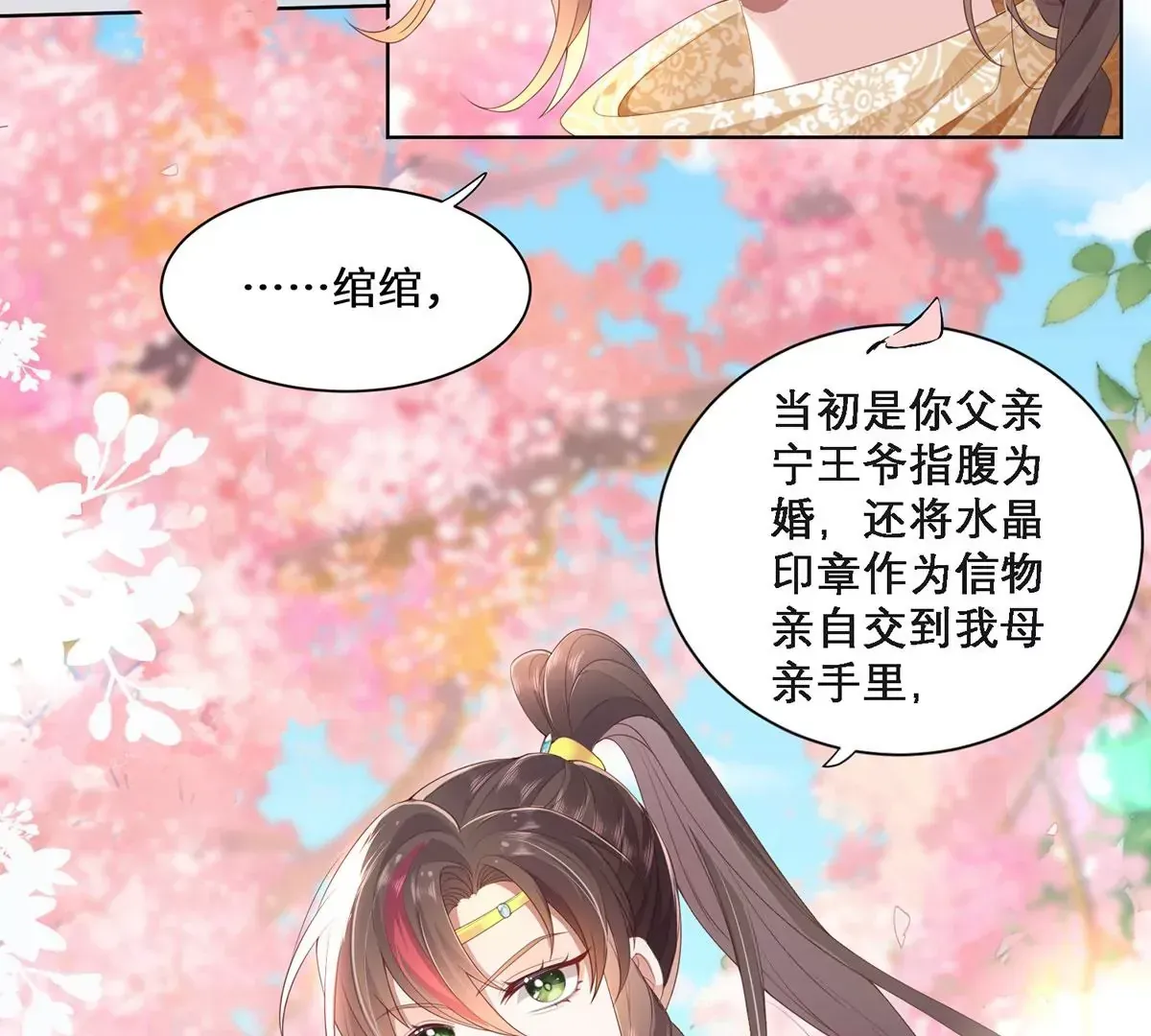 01 这驸马小爷不当！7