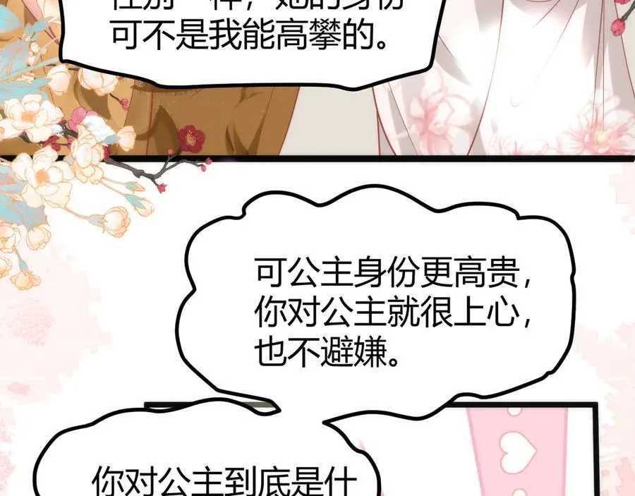 44 郡主喜欢我？88