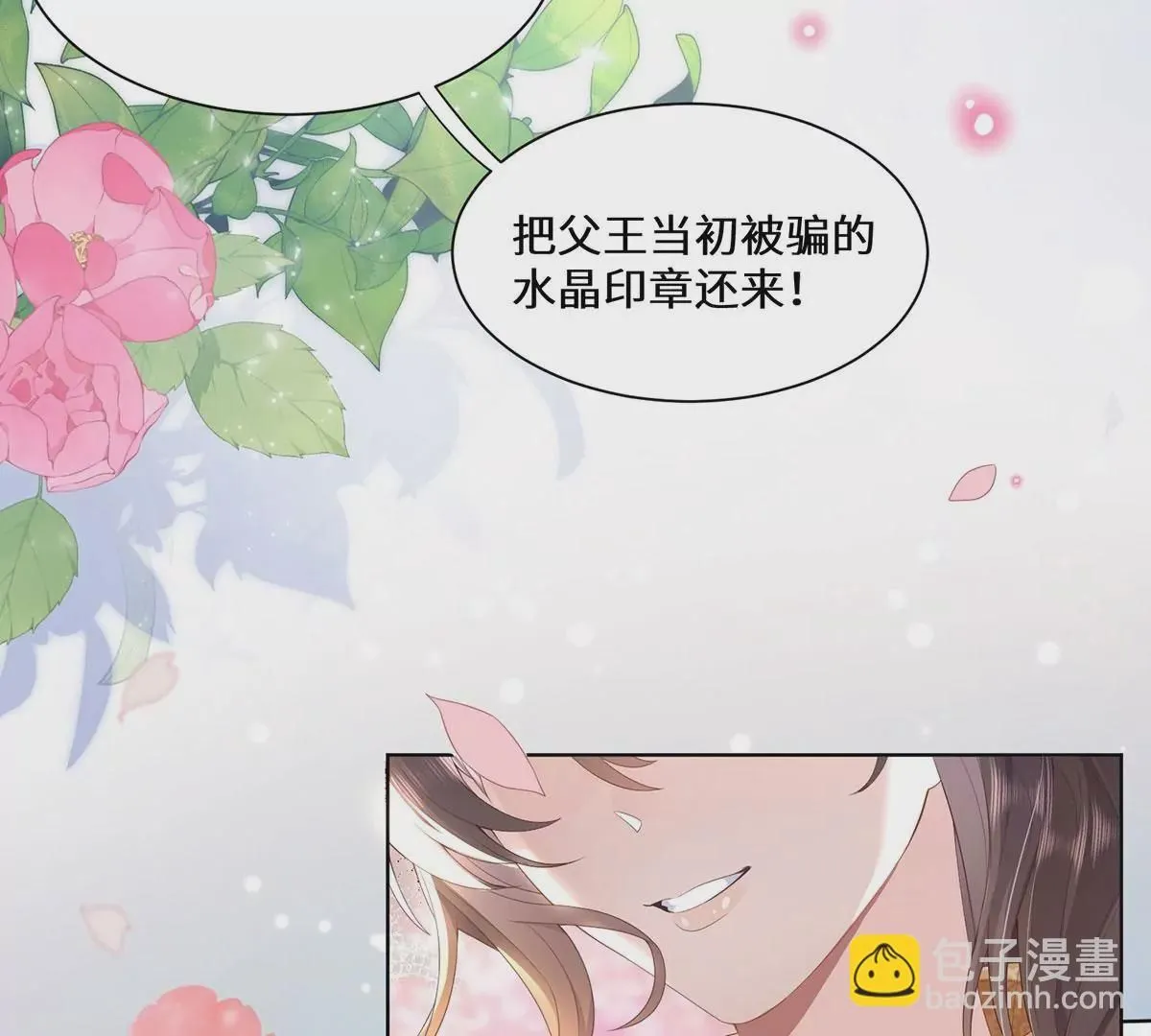 01 这驸马小爷不当！6