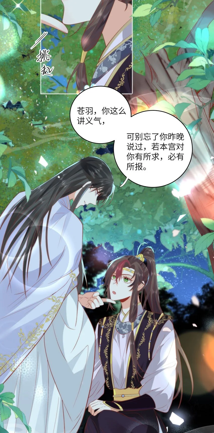22 替我看顾好她14