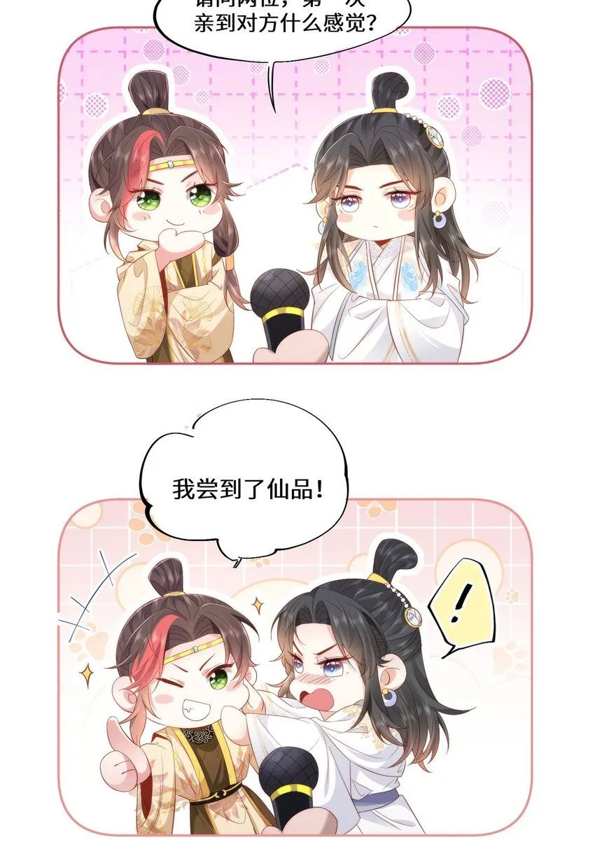 06 怎么办，我想亲你欸！31