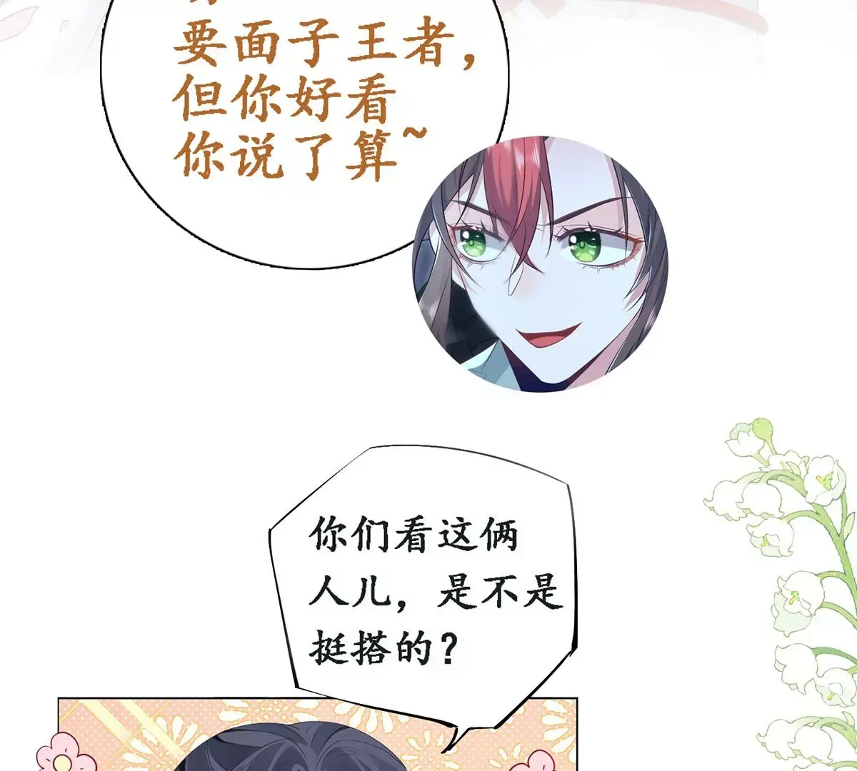 序章 马甲冤家竟成恋爱搭子7