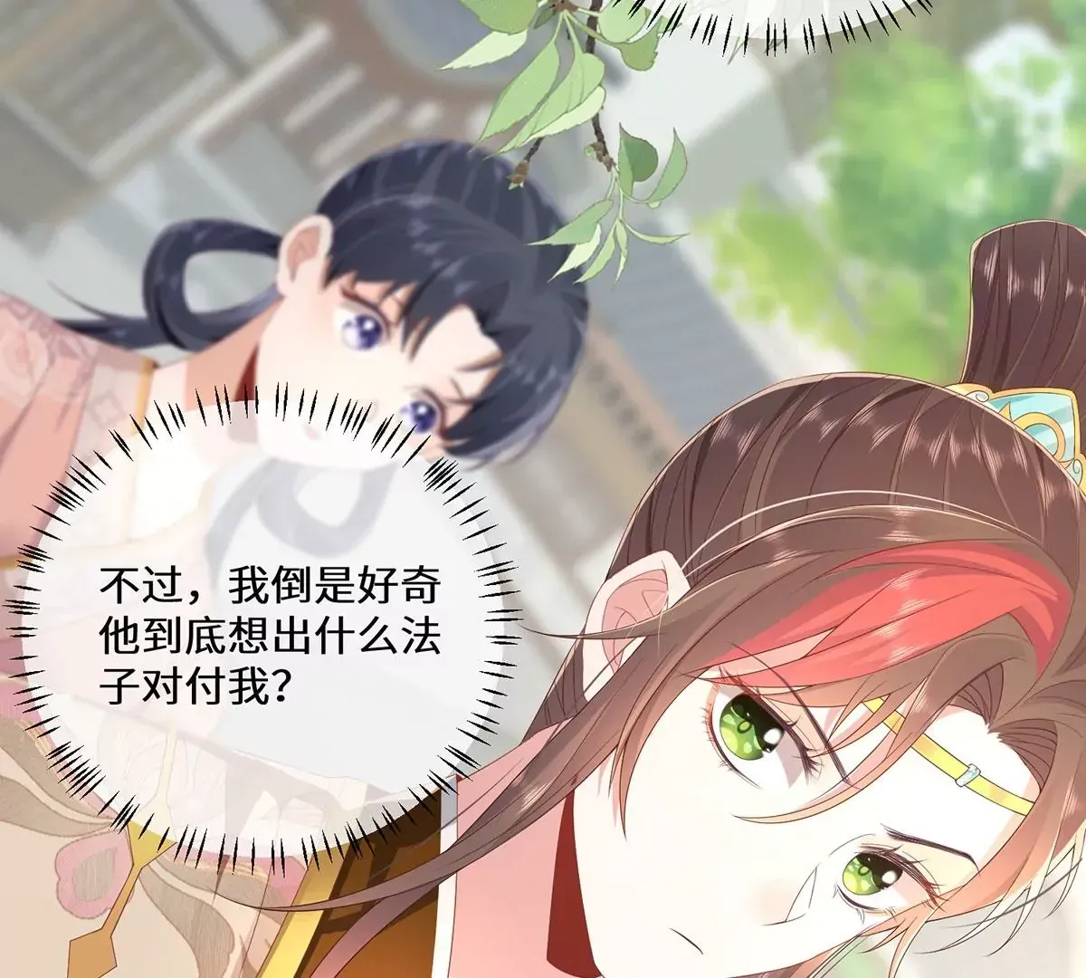 04 公主知道了会不高兴的14