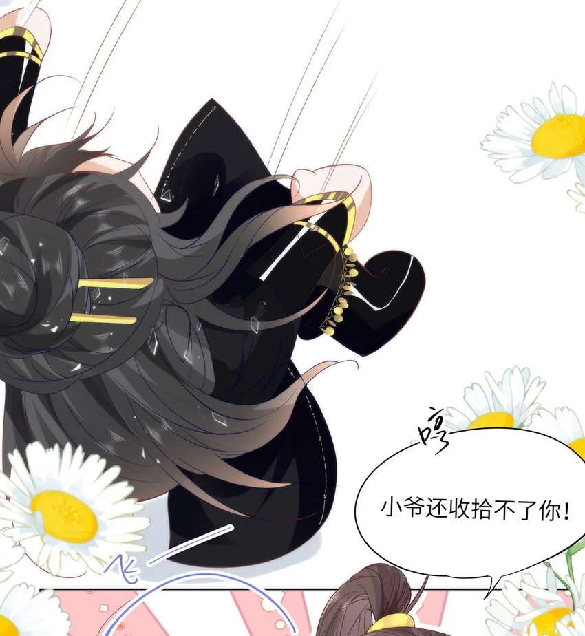 25 少沾花惹草！4