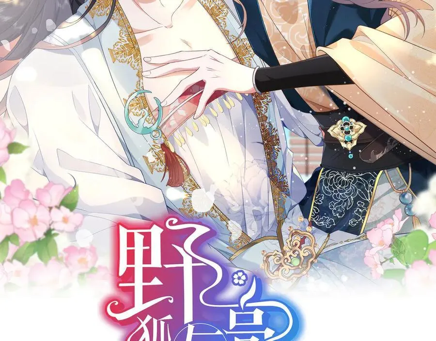 46 野狐狸就这么热心吗？1