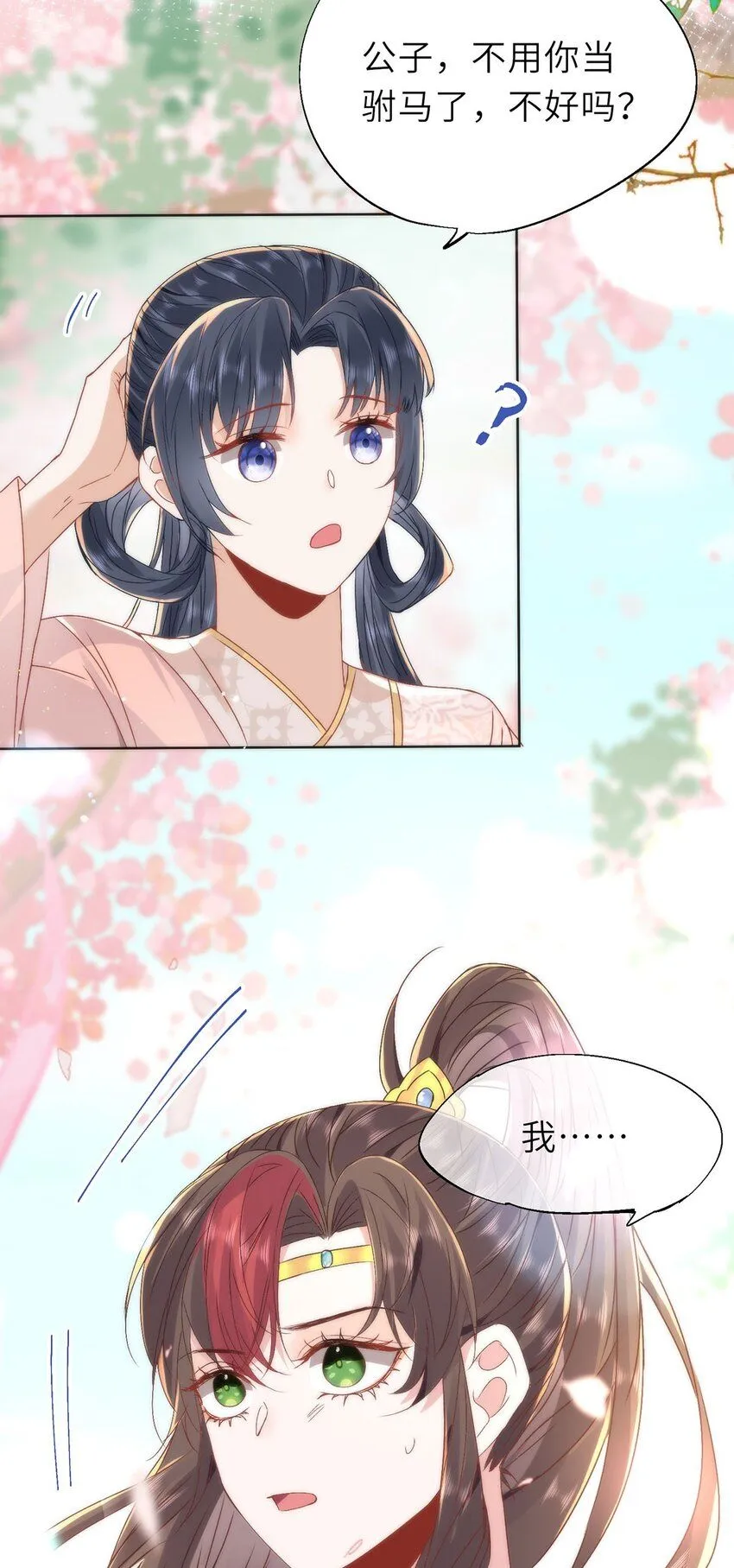 15 娶了她也未必是坏事30