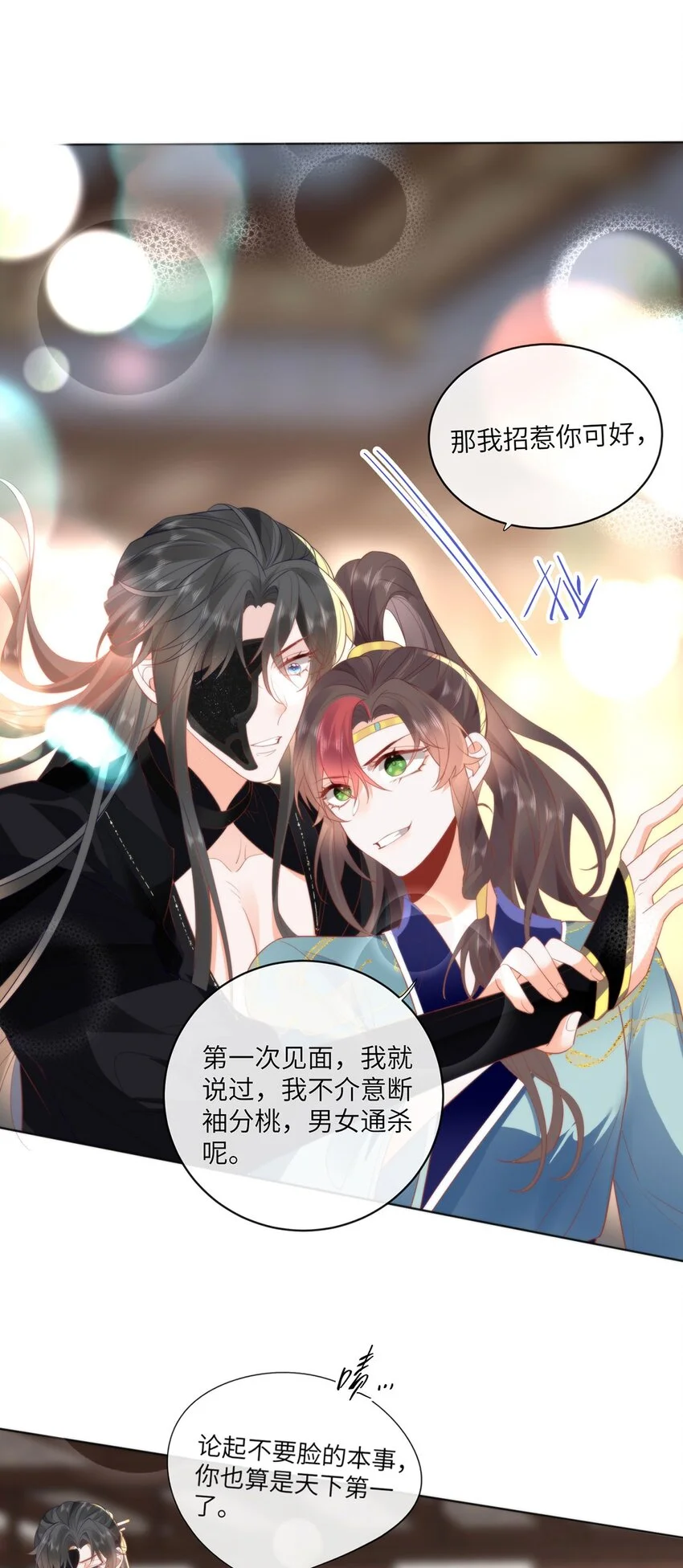 25 少沾花惹草！16
