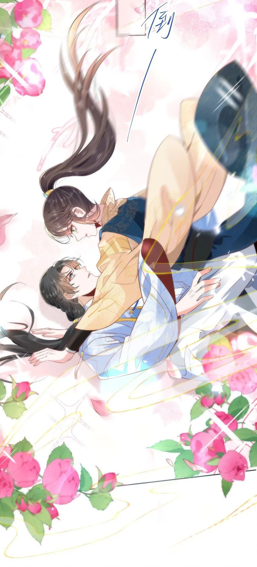 10 你苍羽，本宫要定了！8