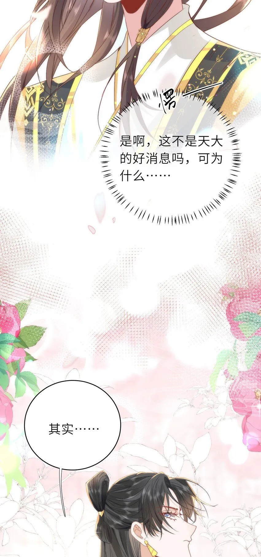 15 娶了她也未必是坏事31