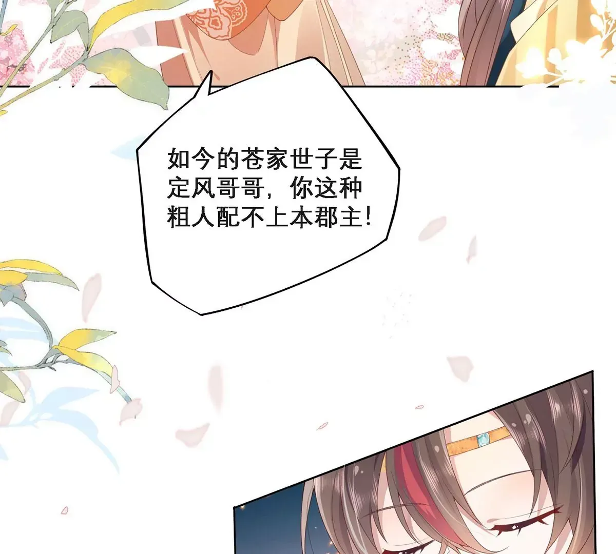 01 这驸马小爷不当！13