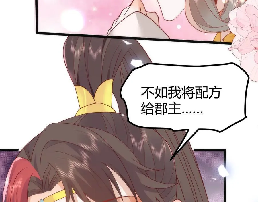 44 郡主喜欢我？73
