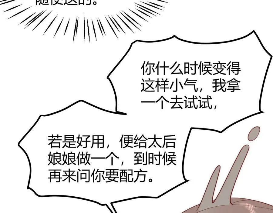 44 郡主喜欢我？76